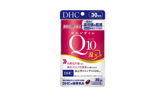 ＜機能性表示食品＞DHC コエンザイムQ10還元型 30日分