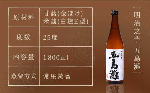 【全3回定期便】 本格芋焼酎 明治之芋五島灘 1800ml / 酒 芋焼酎 いも 五島灘 五島灘酒造