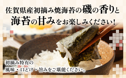 佐賀県産 初摘み焼き海苔 7袋セット（定期便12回）佐賀海苔 P-188