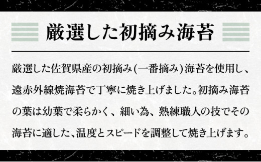 佐賀県産 初摘み焼き海苔 7袋セット（定期便12回）佐賀海苔 P-188