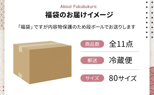 鬼から届く福知山の福袋 【2025年1月下旬お届け】FKBKRO001/ 福袋 ハッピーバッグ 数量限定 期間限定 ふるさと納税限定 詰合せ セット 福袋セット ふくぶくろ 新春 迎春 特産品 福知山 京都府