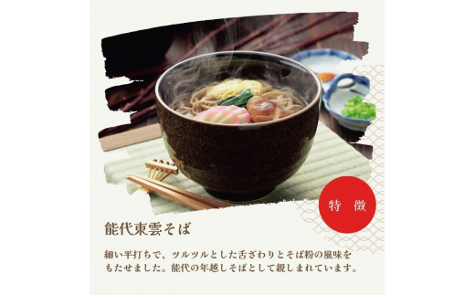 そば 能代東雲そば 240g(約3人前)×10束 麺 乾麺 冷たい 温かい 蕎麦 年越し蕎麦