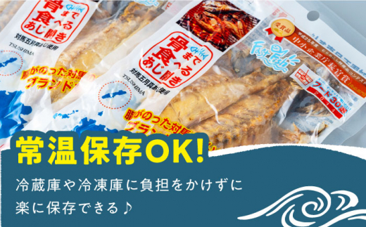 【全12回定期便】対馬産 骨まで食べる あじ さば 各4枚《 対馬市 》【 うえはら株式会社 】 対馬 新鮮 干物 アジ 常温 魚介 魚 サバ さば あじ 鯖 鯵 非常食 防災 さかな  [WAI093]