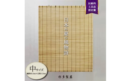 ＜中サイズ室外用＞蒲芯簾　日除けすだれ和風(幅約95.5cm×丈約112cm)　1枚【1405048】