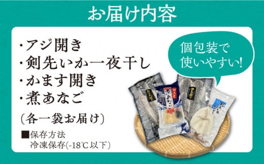 【お歳暮対象】対馬 海の幸 干物 セット《対馬市》【対馬地域商社】九州 長崎 海鮮 [WAC008]冷凍 新鮮 魚 イカ あじ 鯵 アジ 剣先いか カマス 穴子 個包装 BBQ 魚介 浜焼き ひもの 朝食 おつまみ もう1品 対馬 