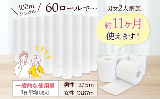 [№5308-0480]定期便 3ヶ月毎 全3回 無包装 トイレットペーパー シングル ソフトタイプ 100m 60ロール 長巻き 紙ペーパー エコ 日用品 消耗品 トイレ用品  114mm幅 非常用 備蓄 ストック まとめ買い 防災 国産 日本製 送料無料 川一製紙 岐阜県 美濃市