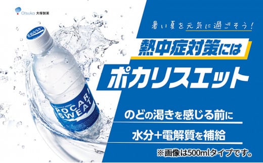 ポカリスエット 300ml × 24本 大塚製薬 ポカリ スポーツドリンク スポーツ イオン飲料 トレーニング アウトドア 飲み物 熱中症対策 健康 スポドリ 人気 厳選