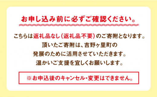 【返礼品なし】吉野ヶ里町へのご寄附50,000円 [FZZ002]