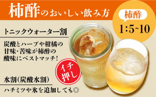 【業界誌 (料理通信) お宝食材コンテスト ベスト20選出】天然 酵母 柿酢 200ml×3本 / 南島原市 / 中邨 [SAG005]