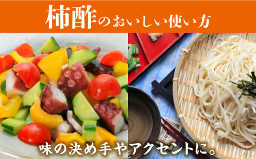 【業界誌 (料理通信) お宝食材コンテスト ベスト20選出】天然 酵母 柿酢 200ml×3本 / 南島原市 / 中邨 [SAG005]