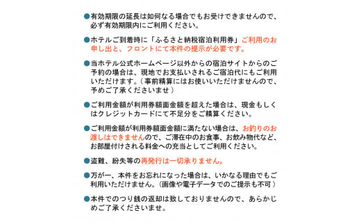 赤倉観光ホテル　ふるさと納税宿泊利用券90,000円分