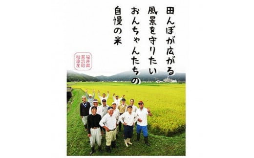 令和6年産 松原おんちゃん米 特別栽培米 コシヒカリ（玄米）30kg × 1袋[m26-b008]