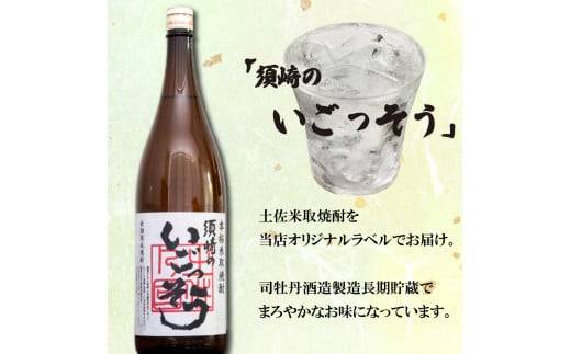 栗焼酎 希少 「ダバダ火振」米焼酎「須崎のいごっそう」 2本セット ( 酒 さけ お酒 焼酎 米焼酎 栗焼酎 酒造 高知 贈答 ギフト 贈り物 祝い 記念日 中元 歳暮 敬老 ) TH0051