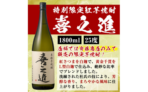 鹿児島酒造の特別限定紅芋焼酎「喜之進」(各1800ml×計12本・1回) 国産 芋焼酎 白麹 芋焼酎 いも焼酎 紅さつま 一升瓶 お酒 アルコール【齊藤商店】a-111-1