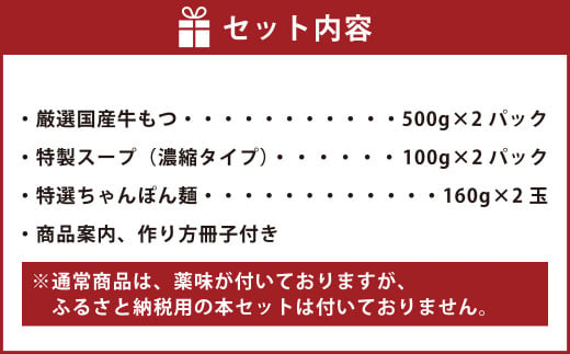 黄金屋特製もつ鍋 大盛りセット×2 計10人前