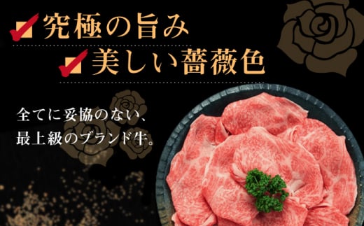 【日本一の和牛】長崎和牛 出島ばらいろ すき焼き用 特選 ロース肉 特盛 700g 小分け 【合同会社　肉のマルシン】 [RCI006]