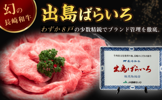 【日本一の和牛】長崎和牛 出島ばらいろ すき焼き用 特選 ロース肉 特盛 700g 小分け 【合同会社　肉のマルシン】 [RCI006]