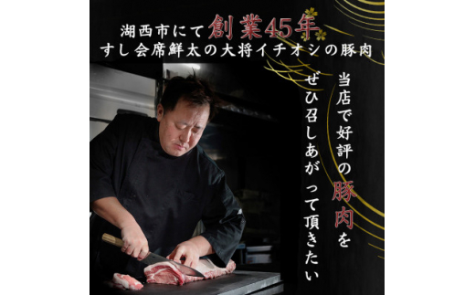 湖西市産ブランド豚「ふじのくに夢ハーブ豚」ロース肉2ミリスライス750g(250g×3)真空・冷凍【1495392】