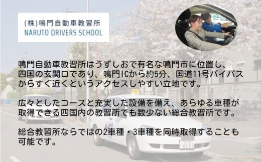 鳴門自動車教習所 割引券（3千円×3枚）