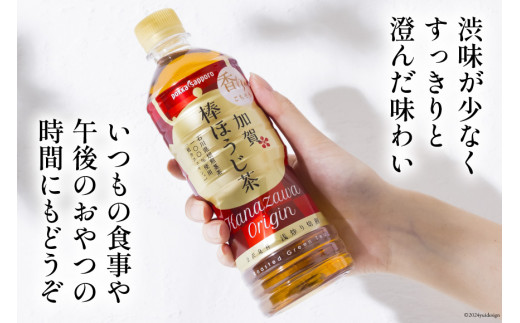 お茶 ペットボトル 加賀 棒ほうじ茶 525ml 24本 2箱 計48本 [油谷製茶 石川県 宝達志水町 38601018] ほうじ茶 おちゃ 茶 ちゃ ２４本 500ml 以上 飲料 ドリンク ソフトドリンク 常温 保存 備蓄 常備品 災害 非常用