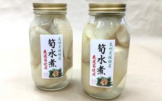 【泉州貝塚市特産】筍水煮(瓶詰)/たけのこ 筍 タケノコ 水煮 国産 煮物 炊き込みご飯 おでん 料理 お手軽