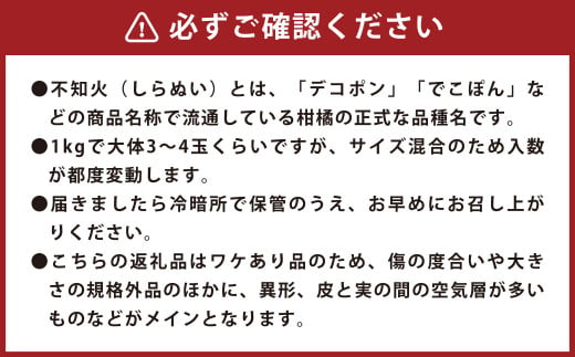 環境マイスターの不知火 訳あり 10kg