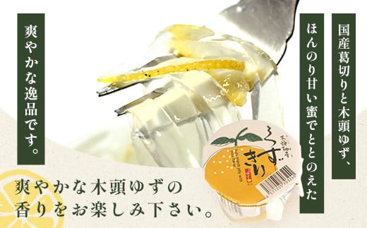 木頭ゆずくずきり 15個入［徳島 那賀 木頭地区 木頭ゆず 木頭ユズ 木頭柚子 ゆず ユズ 柚子 くずきり 葛切り 葛 くず 水繊 和菓子 お菓子 菓子 おかし ヘルシー 爽やか 敬老の日 ギフト 贈物 プレゼント］【OM-129】