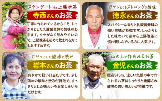 上勝晩茶 1kg 内藤さん Kamikatsu-TeaMate 《10月上旬-4月末頃出荷》 飲み物 飲料 お茶 茶 晩茶 健康 茶葉 bancha 酸味 乳酸菌 徳島県 上勝町 送料無料