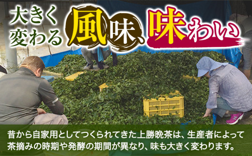 上勝晩茶 1kg 内藤さん Kamikatsu-TeaMate 《10月上旬-4月末頃出荷》 飲み物 飲料 お茶 茶 晩茶 健康 茶葉 bancha 酸味 乳酸菌 徳島県 上勝町 送料無料