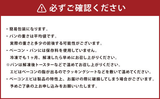 【簡易包装】ベーコンエピ10本セット〈750g〉