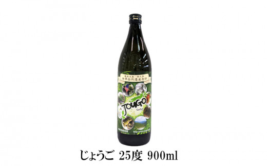 奄美大島酒造 3銘柄飲み比べセット（じょうご・高倉・浜千鳥乃詩）各1本 鹿児島県 奄美群島 奄美大島 龍郷町 黒糖 焼酎 お酒 蒸留酒 アルコール 糖質ゼロ プリン体ゼロ 低カロリー 晩酌 ロック 水割り お湯割り 炭酸割り 飲み比べ お取り寄せ 3本