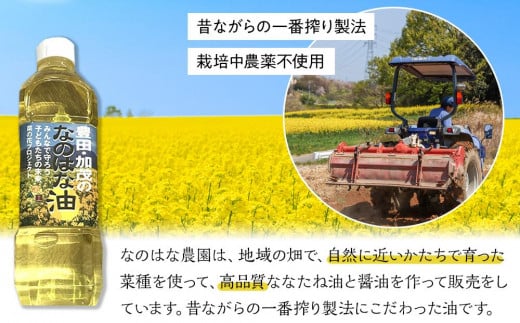 なのはな油600g×2本（愛知県産菜種100％使用、昔ながらの一番搾り製法）