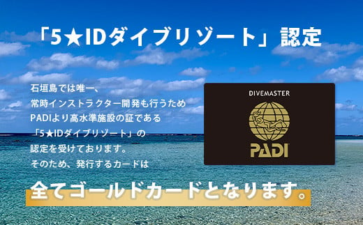 【ダイビングライセンス】PADIダイブマスターコース 7～8日間 1名様 MO-5