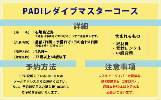 【ダイビングライセンス】PADIダイブマスターコース 7～8日間 1名様 MO-5