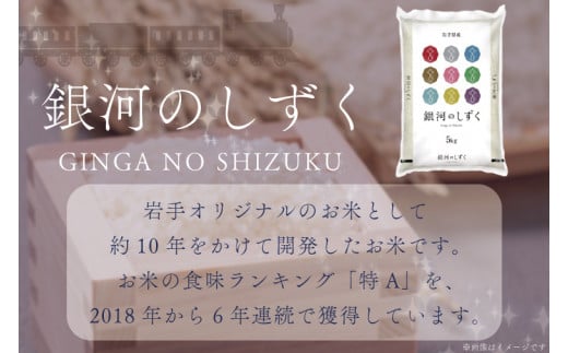 ★令和6年産★【3ヶ月定期便】特A受賞 銀河のしずく・ひとめぼれ食べ比べセット10kg (各種5kg) (無洗米) (AE167)