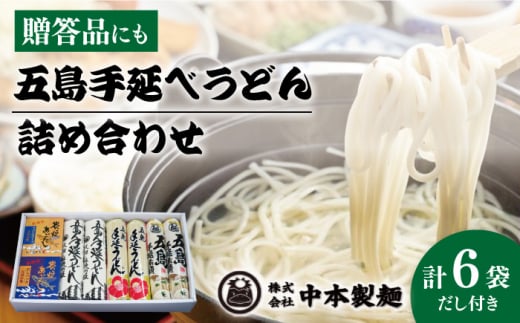 コシの強い椿うどん、茹で時間が短い早ゆでうどん、そうめん、うどんスープ、炭火焼あご出しの素のセットです。