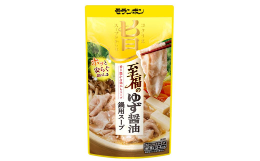 選べる鍋スープセット10パック 白菜鍋 ゆず醤油 キムチチゲ もやし担々 TY0-0922