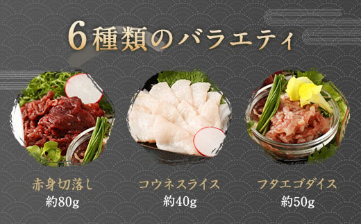 6種 馬肉 バラエティ セット 約540g 食べ比べ 馬刺 馬刺し タレ付き