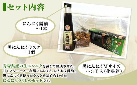 黒にんにくセット ふるさと納税 人気 おすすめ ランキング 青森県産 黒にんにく ニンニク にんにく にんにく醤油 ラスク セット にんにくづくし 醤油 青森県 おいらせ町 送料無料 OIH104