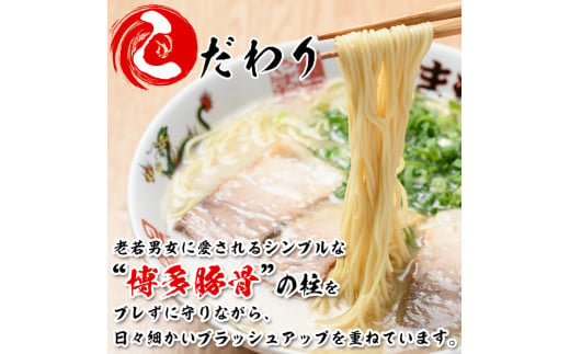 ＜定期便・全5回(連続)＞お土産ラーメン 豚骨ラーメン(総量30食・6食×5回)とんこつ 豚骨 福岡 筑前ラーメン 常温 常温保存 定期便【ksg1435】【ラーメンやまもと春日本店】