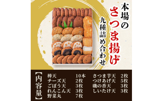 ＜お歳暮・のし付き＞ 鹿児島 さつまあげ 松野下蒲鉾 ～さつま揚げ9種詰合せ～ A3-196S【1567317】