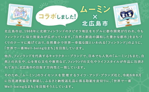 ムーミン オリジナルデザイン 白い恋人36枚缶 デザインB