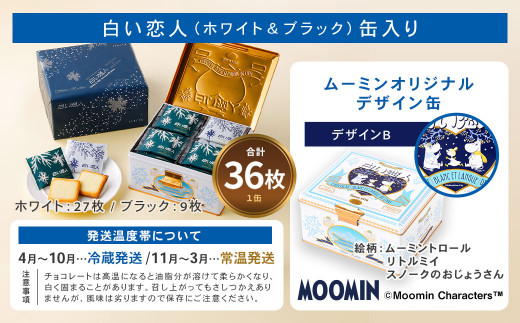 ムーミン オリジナルデザイン 白い恋人36枚缶 デザインB
