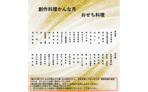 創作料理「かんな月」令和7年おせち料理八寸白木二段重 [№5275-0250]