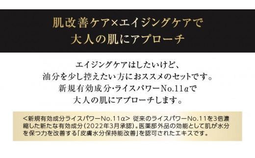 1366829. ライスフォース　プレミアム2点セット（化粧水+美容液）