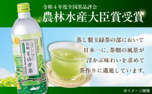 【全3回定期便】そのぎ茶 490ml×24本 長崎県/長崎県農協直販 [42ZZAA199]缶 ドリンク 飲料 茶 お茶 おちゃ 飲み物 長崎県産 緑茶 彼杵 長崎