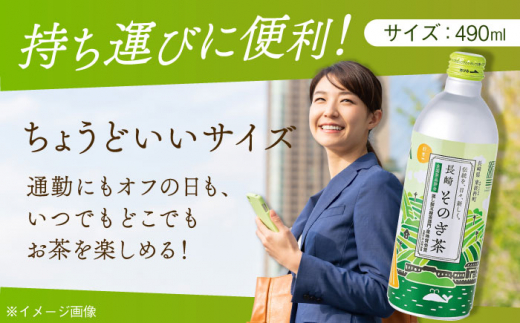 【全3回定期便】そのぎ茶 490ml×24本 長崎県/長崎県農協直販 [42ZZAA199]缶 ドリンク 飲料 茶 お茶 おちゃ 飲み物 長崎県産 緑茶 彼杵 長崎