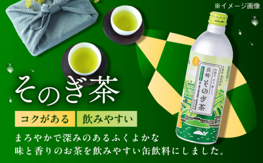 【全3回定期便】そのぎ茶 490ml×24本 長崎県/長崎県農協直販 [42ZZAA199]缶 ドリンク 飲料 茶 お茶 おちゃ 飲み物 長崎県産 緑茶 彼杵 長崎