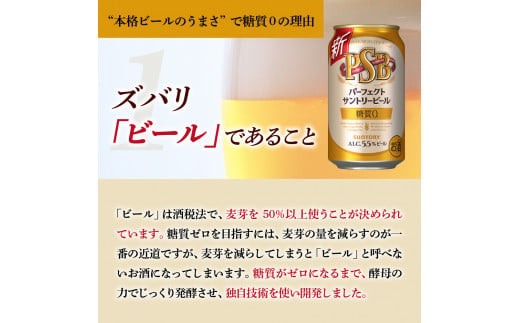 【2ヵ月定期便】2箱セットパーフェクトサントリービール　350ml×24本 PSB 2ヶ月コース(計4箱) 群馬県 千代田町 送料無料 お取り寄せ お酒 生ビール お中元 ギフト 贈り物 プレゼント 人気 おすすめ 家飲み 晩酌 バーベキュー キャンプ ソロキャン アウトドア ※沖縄・離島配送不可 