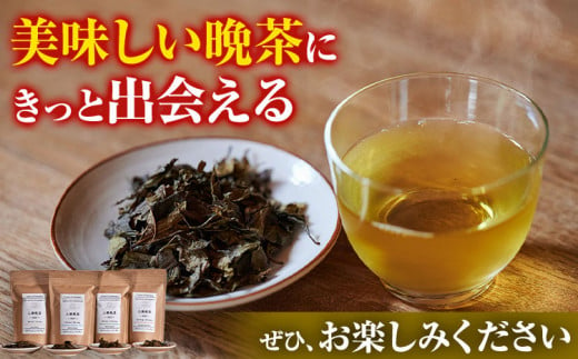 上勝 晩茶 飲み比べ セット 茶葉25g×4袋 Kamikatsu-TeaMate 《30日以内に出荷予定(土日祝除く)》| 飲み物 飲料 お茶 晩茶 上勝晩茶 阿波晩茶 乳酸菌 発酵茶 後発酵茶 阿波番茶 徳島県 上勝町 送料無料